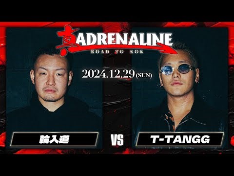 T-TANGG vs 輪入道 《決勝戦》/ 真ADRENALINE -ROAD TO KOK- 2024.01.05