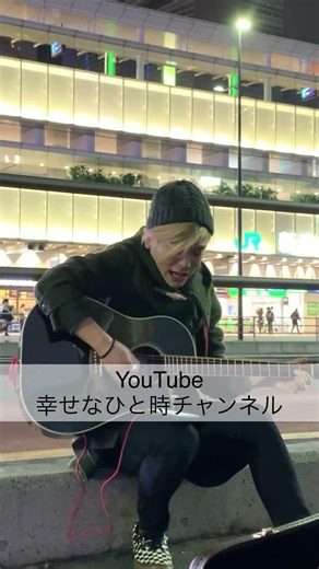 『そっけない』RADWIMPS/cover 優里 新宿路上ライブ 20219.1.13⑥