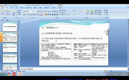 第03讲 KUKA机器人逻辑编程入门