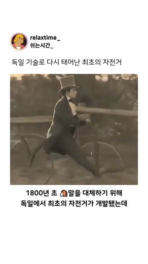 독일 기술로 다시 태어난 최초의 자전거ㄷㄷ