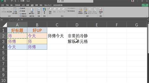 Excel表格锁定单元格格式（电脑技巧）