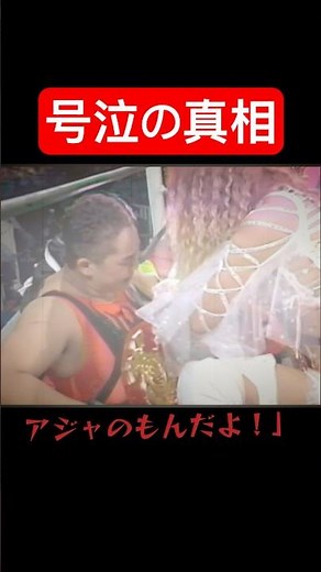 "Aja in tears... The truth about the 'red belt' that Hokuto Akira refused" #womensprowrestling #p...