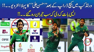 Hasan Ali First interview after dropping catch | PAK Vs BAN Series PAK Won the Match #HasanAli #PakvsBan #pakistancricket #bangla | City21
