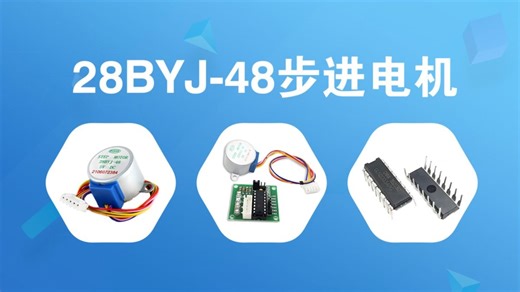 2_28BYJ-48步进电机详解（STM32）