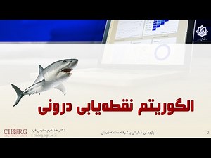 الگوریتم نقطه درونی (Interior Point)