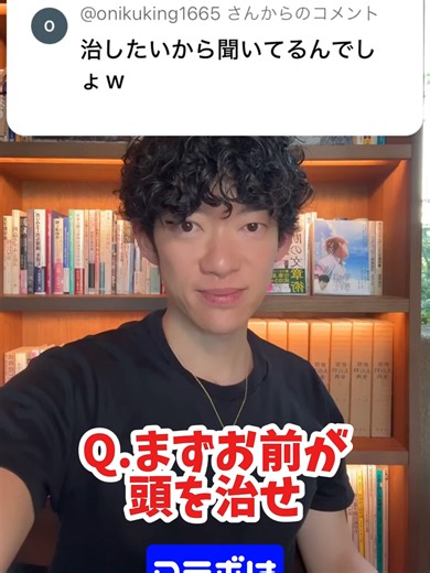 Q.まずお前が頭を治せ #メンタリストDaiGo #Dラボ #心理学