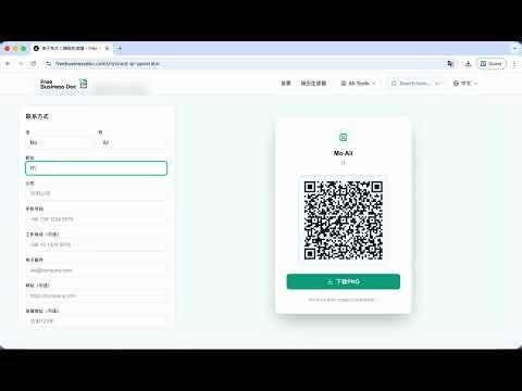 vCard二维码生成器 | 即时分享联系方式