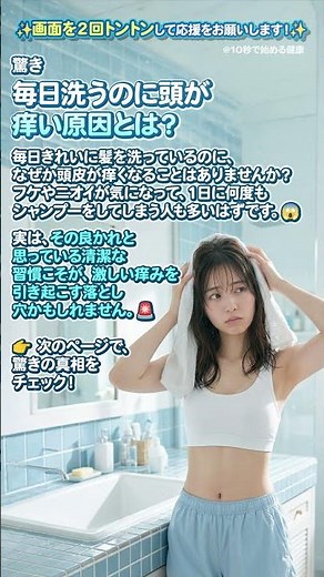 ✨ 驚き 💆 頭皮ケア 🧼 毎日洗うのに頭が痒い原因とは？ 🇯🇵