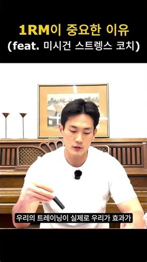 1RM의 중요성 #1rm #선수트레이닝