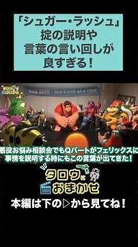 【切り抜き】「シュガー・ラッシュ」ゲーム世界の掟の説明や言葉の言い回しがうますぎる #映画 #ディズニー #シュガーラッシュ #ディズニー映画