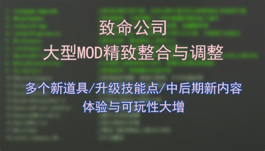 [12月30日更新] Lethal Company致命公司最新大型MOD精致整合与调整，多个新道具、升级与技能点、中后期新内容等