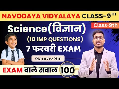 SCIENCE(विज्ञान)- 10 IMP Questions🔥JNVST, AISSEE, RMS CLASS-9TH by Gaurav Sir