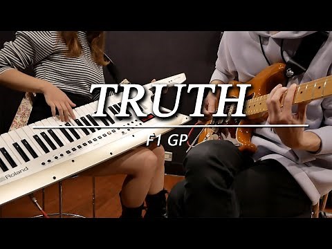 【F1テーマ曲】TRUTHをギターとショルキーで弾いてみた【T-SQUARE】