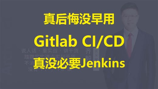 【IT老齐535】Gitlab CICD与Jenkins CICD