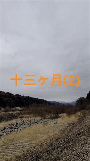 #十三ヶ月(2)#青山新