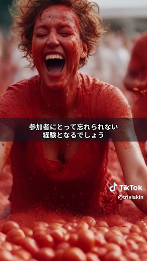 スペインのトマト祭り「ラ・トマティーナ」の魅力