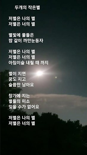 #두개의 작은별 #송창식 #윤형주 #독일민요 #저별은 나의 별 저별은 너의 별 ..... #저별은 나의 별 저별은 너의 별