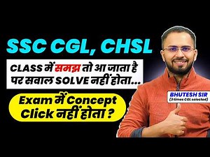 Exam में Concept Click क्यों नहीं होता? 😱 | 95% Students की यही Problem | SSC CGL/CHSL Reality