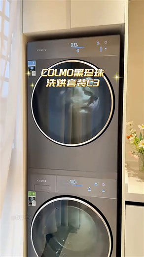 COLMO黑珍珠洗烘套装 C341 1144468351