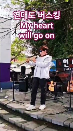 #My heart will go on #음악은봉 #연대도 #통영 #소프라노색소폰 #통영여행 #섬마을