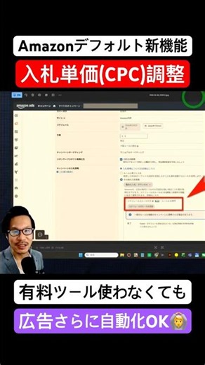 Did you know Amazon Ads has built-in features rivaling "paid tools"? ✨ Automate CPC & Budget Adju...