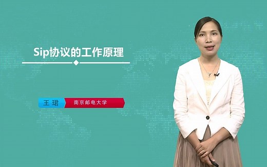 Sip协议的工作原理