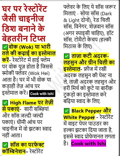 20K views · 52 reactions | How to make perfect restaurant style Chinese at home - perfect cooking tips and tricks #kitchentips #cookinghacksthatwork | Cook With Ishi | Facebook