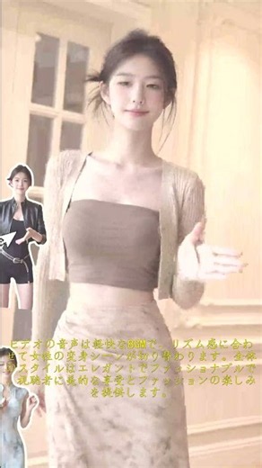ファッションショーのように見える美しい女性の変身ビデオ #変身ビデオ,#ファッションスタイル #美しい女性,#オシャレな服装,#トレンドファッション