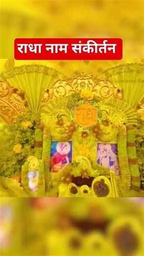 Radha Naam kirtan Premanand Ji Maharaj Bhajan Marg bhajan saar mokshpathvani sadhan path
