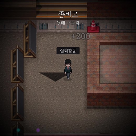 좀비고 리부트: 기존 게임의 재구성 논의