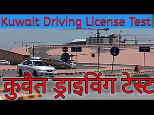 Kuwait Driving License Test || Kuwait Driving Test || Kuwait Driver License Test || Kuwait Driving |