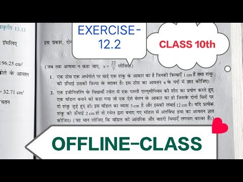 Class 10th Exercise 12.2 सबसे आसान तरीका 😱 | Offline + Online Full Explanation | Math by Sahul Verma