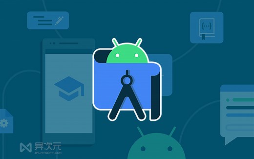 Android Studio - 谷歌官方安卓模拟器 + 安卓 APP 应用开发工具软件 IDE 下载
