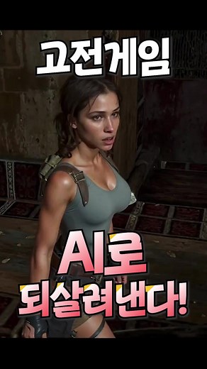 고전게임 AI로 되살려나는 짤들이 화제, Magnific.AI