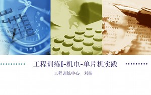 机电-单片机实践-Keil基本操作