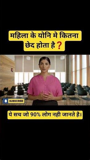 महिला के योनि मे कितना छेद होता है❓️ये सच जो 90% लोग नही जानते है।#theintimacyschool #drneha
