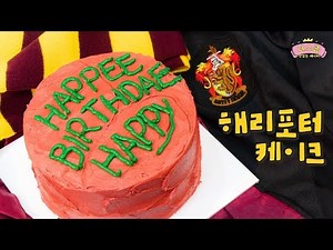 Eng sub) How to make Christmas Harry Potter Cake