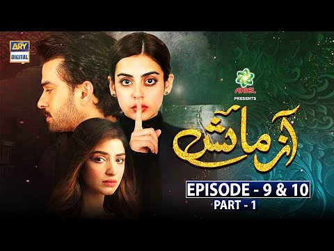 Azmaish Episode 9 & 10 – Part 1 Presented By Ariel [Subtitle Eng] 16th June 2021