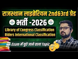 Library of Congress Classification || Riders international classification