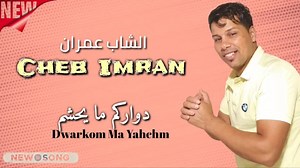 27K views · 1.9K reactions | cheb imran | Cheb Imran Officiel | Facebook