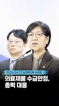 All-out Effort to Stabilize Medical Supply in Aftermath of Middle East War [Ministry of Health an...
