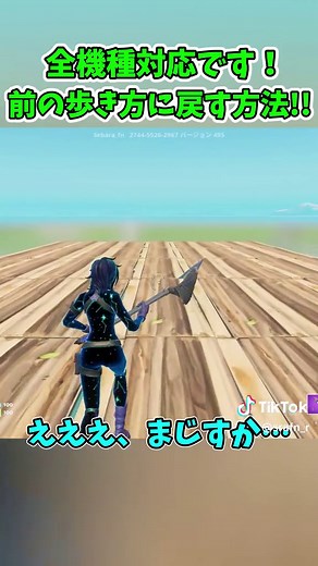 フォートナイト昔の歩き方に戻す方法紹介