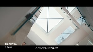 Step into a world of vibrant living with Inertia! Inertia, a leading real estate developer in Egypt, has delivered stunning living projects across the country. From Soleya, West Hills, and Joulz in Cairo to Jefaira in the North Coast and G Cribs in El Gouna, their commitment to authentic living shines through in every community they create. Watch as their TV ad brings real-life community vibes to your screen. Get a taste of the real deal with Inertia's authentic living experience, what really se