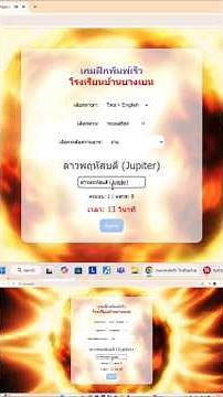 เกมฝึกพิมพ์เร็ว ด่านระบบสุริยะ (เล่นออนไลน์ได้ ไม่ต้องโหลดโปรแกรม)