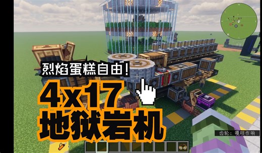MC【机械动力】刷地狱岩机！（create crafts & additions附属包）实现烈焰蛋糕自由！