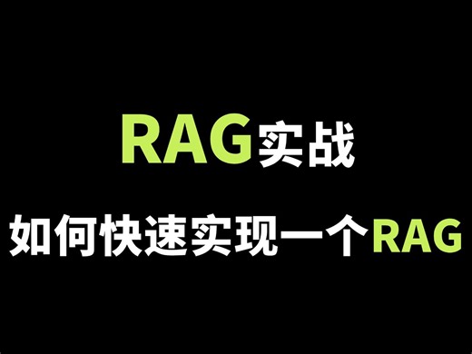 【RAG实战】手把手教你快速实现一个RAG—LLM，附源代码解析