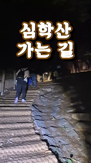 순복음영산신학원 | 심학산 | 산상철야기도 | 쥬빌라테
