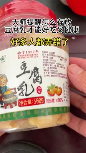 老孃孃家豆腐乳，老坛发酵，纯天然发酵益生菌，无汤汁，钠含量不超标，一款健康的豆腐乳，东方奶酪级别#吃发酵腐乳的好处