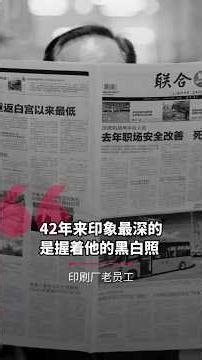 [EN] 报纸印刷厂原来长这样！跟着工作42年老员工走一趟