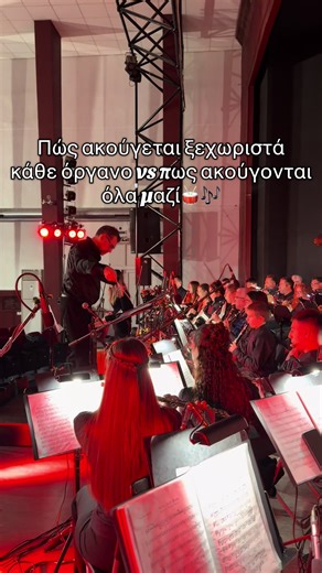 Πώς ακούγονται τα μουσικά όργανα ξεχωριστά και όλα μαζί